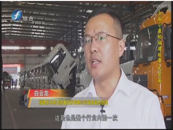 全面小康的福建故事：龙岩篇